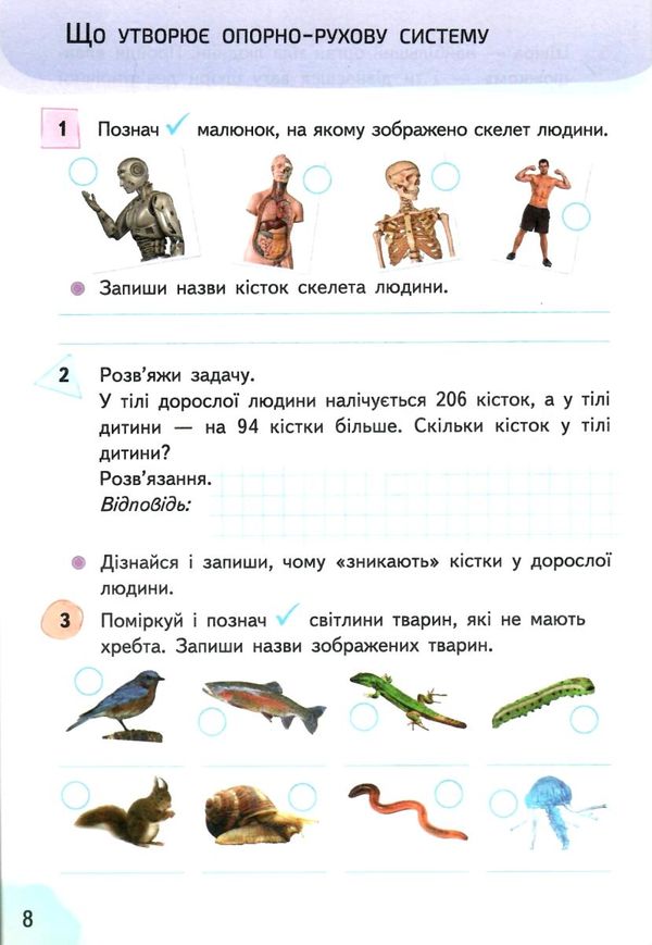 я досліджую світ 3 клас частина 2 робочий зошит до підручник гільберг Ціна (цена) 71.25грн. | придбати  купити (купить) я досліджую світ 3 клас частина 2 робочий зошит до підручник гільберг доставка по Украине, купить книгу, детские игрушки, компакт диски 3