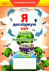 я досліджую світ 3 клас частина 2 робочий зошит до підручник гільберг Ціна (цена) 76.00грн. | придбати купити (купить) я досліджую світ 3 клас частина 2 робочий зошит до підручник гільберг доставка по Украине, купить книгу, детские игрушки, компакт диски 0 я досліджую світ 3 клас частина 2 робочий зошит до підручник гільберг Ціна (цена) 76.00грн. | придбати купити (купить) я досліджую світ 3 клас частина 2 робочий зошит до підручник гільберг доставка по Украине, купить книгу, детские игрушки, компакт диски 0