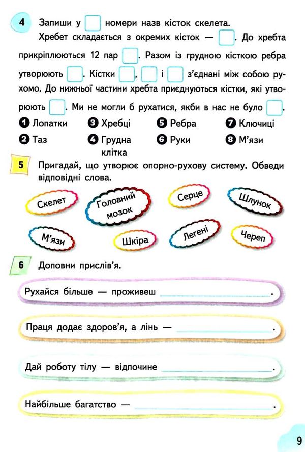 я досліджую світ 3 клас частина 2 робочий зошит до підручник гільберг Ціна (цена) 76.00грн. | придбати  купити (купить) я досліджую світ 3 клас частина 2 робочий зошит до підручник гільберг доставка по Украине, купить книгу, детские игрушки, компакт диски 3