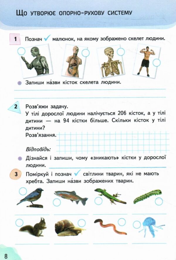 я досліджую світ 3 клас частина 2 робочий зошит до підручник гільберг Ціна (цена) 88.00грн. | придбати  купити (купить) я досліджую світ 3 клас частина 2 робочий зошит до підручник гільберг доставка по Украине, купить книгу, детские игрушки, компакт диски 4