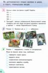 я досліджую світ 3 клас частина 2 робочий зошит до підручник гільберг Ціна (цена) 88.00грн. | придбати  купити (купить) я досліджую світ 3 клас частина 2 робочий зошит до підручник гільберг доставка по Украине, купить книгу, детские игрушки, компакт диски 5