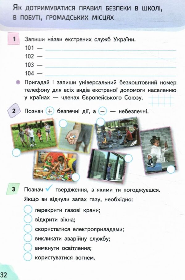я досліджую світ 3 клас частина 2 робочий зошит до підручник гільберг Ціна (цена) 88.00грн. | придбати  купити (купить) я досліджую світ 3 клас частина 2 робочий зошит до підручник гільберг доставка по Украине, купить книгу, детские игрушки, компакт диски 5