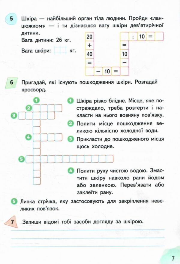я досліджую світ 3 клас частина 2 робочий зошит до підручник гільберг Ціна (цена) 88.00грн. | придбати  купити (купить) я досліджую світ 3 клас частина 2 робочий зошит до підручник гільберг доставка по Украине, купить книгу, детские игрушки, компакт диски 3