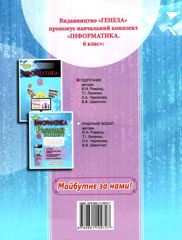 зошит з інформатики 6 клас ривкінд    робочий зошит до підручника ривкінд е Ціна (цена) 64.36грн. | придбати  купити (купить) зошит з інформатики 6 клас ривкінд    робочий зошит до підручника ривкінд е доставка по Украине, купить книгу, детские игрушки, компакт диски 6