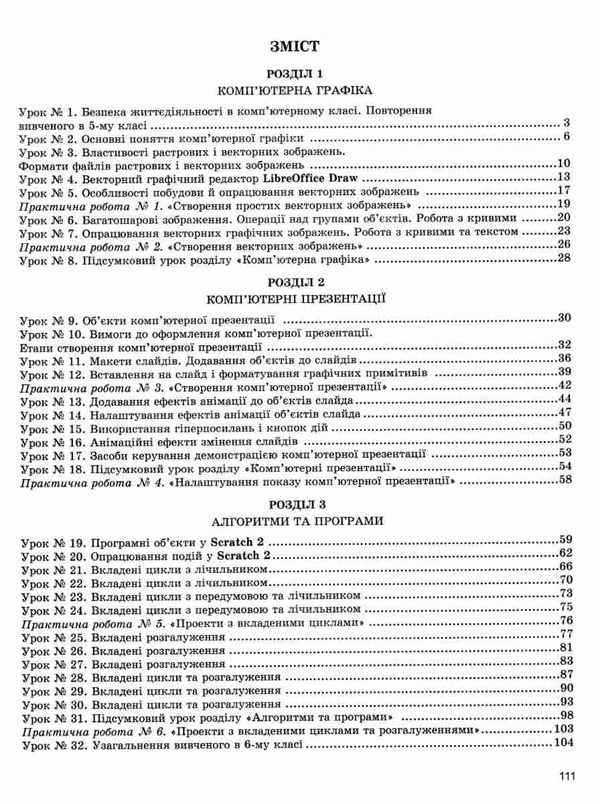 зошит з інформатики 6 клас ривкінд    робочий зошит до підручника ривкінд е Ціна (цена) 64.36грн. | придбати  купити (купить) зошит з інформатики 6 клас ривкінд    робочий зошит до підручника ривкінд е доставка по Украине, купить книгу, детские игрушки, компакт диски 3