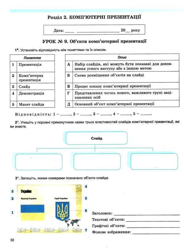 зошит з інформатики 6 клас ривкінд    робочий зошит до підручника ривкінд е Ціна (цена) 64.36грн. | придбати  купити (купить) зошит з інформатики 6 клас ривкінд    робочий зошит до підручника ривкінд е доставка по Украине, купить книгу, детские игрушки, компакт диски 4