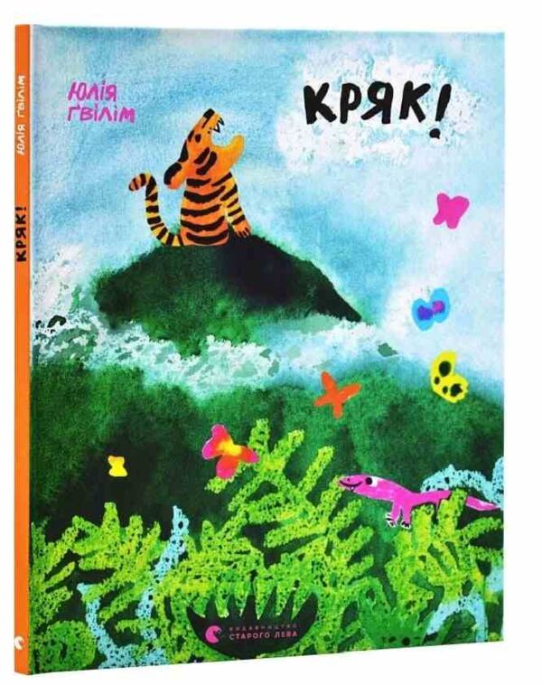 Кряк Ціна (цена) 382.10грн. | придбати  купити (купить) Кряк доставка по Украине, купить книгу, детские игрушки, компакт диски 0