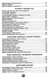 моя домашня читальня 2 клас навчальний посібник для додатковаго читання Ціна (цена) 64.00грн. | придбати купити (купить) моя домашня читальня 2 клас навчальний посібник для додатковаго читання доставка по Украине, купить книгу, детские игрушки, компакт диски 4 моя домашня читальня 2 клас навчальний посібник для додатковаго читання Ціна (цена) 64.00грн. | придбати купити (купить) моя домашня читальня 2 клас навчальний посібник для додатковаго читання доставка по Украине, купить книгу, детские игрушки, компакт диски 4