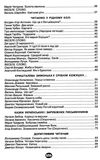 моя домашня читальня 2 клас навчальний посібник для додатковаго читання Ціна (цена) 60.00грн. | придбати  купити (купить) моя домашня читальня 2 клас навчальний посібник для додатковаго читання доставка по Украине, купить книгу, детские игрушки, компакт диски 4