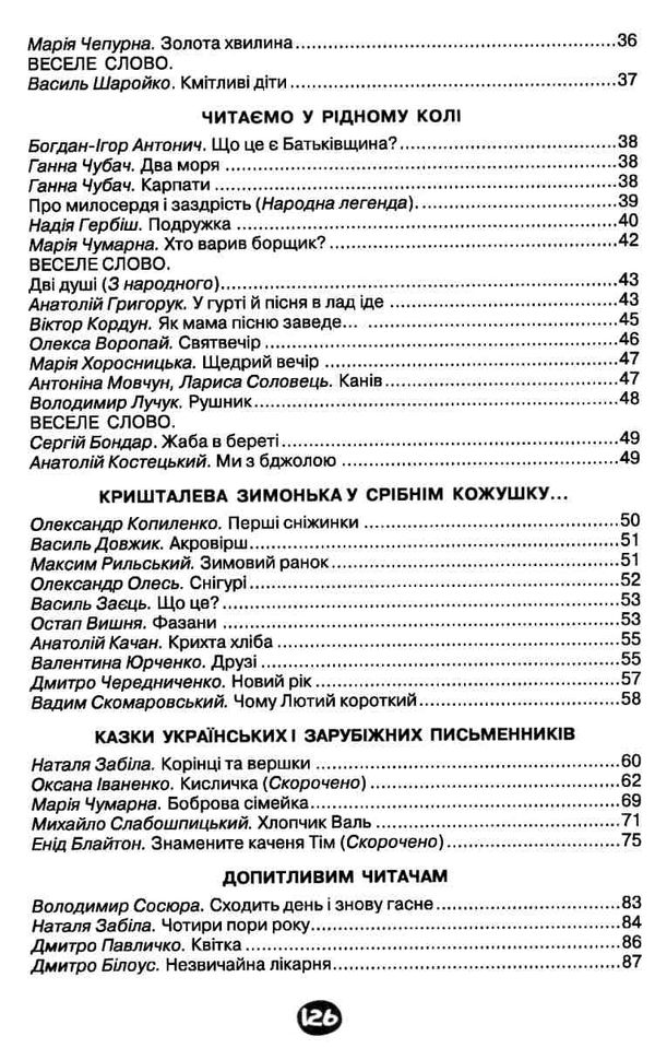 моя домашня читальня 2 клас навчальний посібник для додатковаго читання Ціна (цена) 60.00грн. | придбати  купити (купить) моя домашня читальня 2 клас навчальний посібник для додатковаго читання доставка по Украине, купить книгу, детские игрушки, компакт диски 4