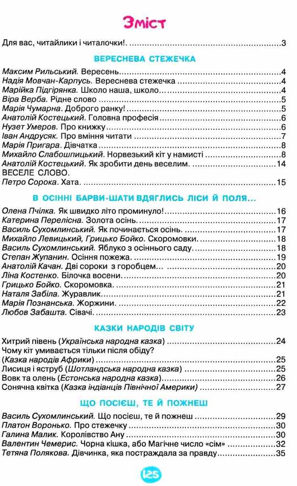 моя домашня читальня 2 клас навчальний посібник для додатковаго читання Ціна (цена) 60.00грн. | придбати  купити (купить) моя домашня читальня 2 клас навчальний посібник для додатковаго читання доставка по Украине, купить книгу, детские игрушки, компакт диски 3