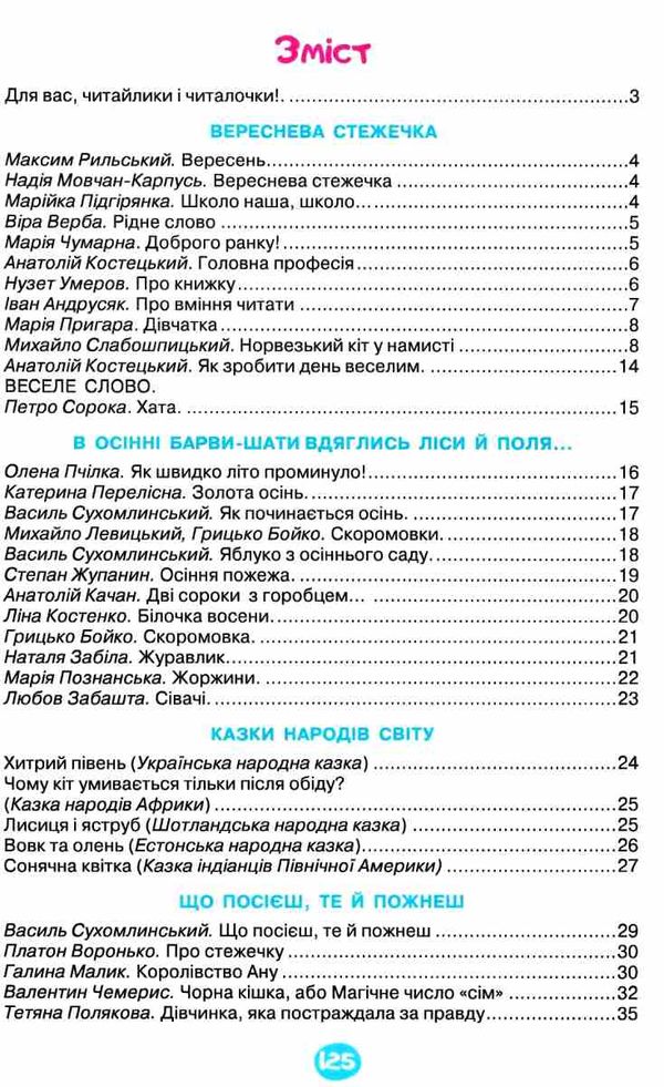моя домашня читальня 2 клас навчальний посібник для додатковаго читання Ціна (цена) 64.00грн. | придбати  купити (купить) моя домашня читальня 2 клас навчальний посібник для додатковаго читання доставка по Украине, купить книгу, детские игрушки, компакт диски 3