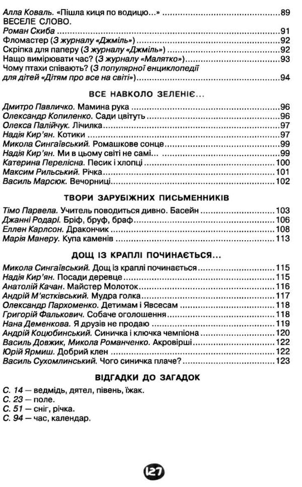 моя домашня читальня 2 клас навчальний посібник для додатковаго читання Ціна (цена) 60.00грн. | придбати  купити (купить) моя домашня читальня 2 клас навчальний посібник для додатковаго читання доставка по Украине, купить книгу, детские игрушки, компакт диски 5