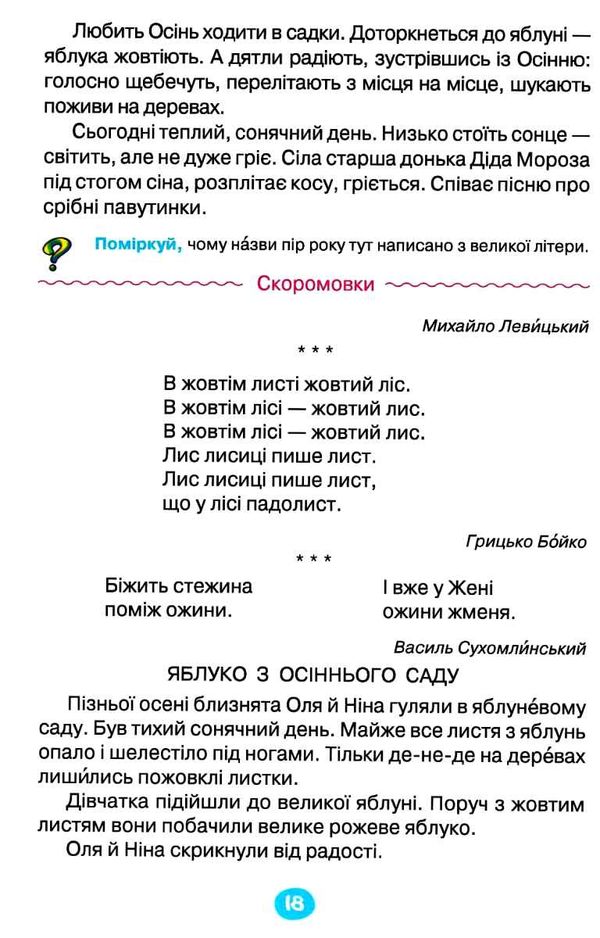 моя домашня читальня 2 клас навчальний посібник для додатковаго читання Ціна (цена) 60.00грн. | придбати  купити (купить) моя домашня читальня 2 клас навчальний посібник для додатковаго читання доставка по Украине, купить книгу, детские игрушки, компакт диски 7