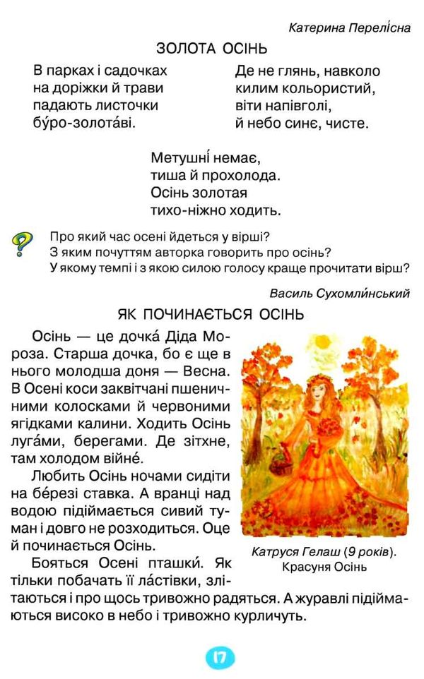 моя домашня читальня 2 клас навчальний посібник для додатковаго читання Ціна (цена) 64.00грн. | придбати  купити (купить) моя домашня читальня 2 клас навчальний посібник для додатковаго читання доставка по Украине, купить книгу, детские игрушки, компакт диски 6