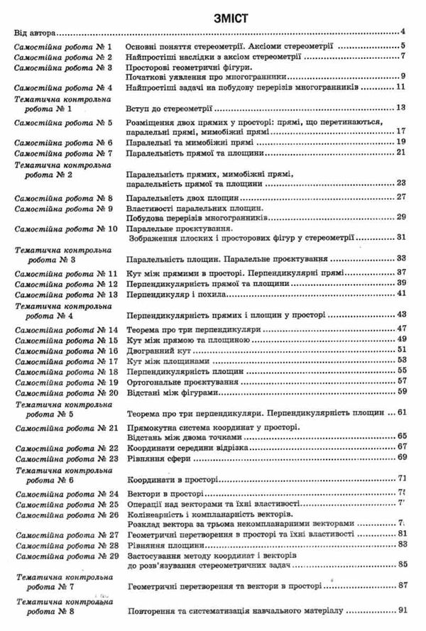 зошит з геометрії 10 клас роганін робочий зошит профільний рівень Ціна (цена) 83.50грн. | придбати  купити (купить) зошит з геометрії 10 клас роганін робочий зошит профільний рівень доставка по Украине, купить книгу, детские игрушки, компакт диски 3