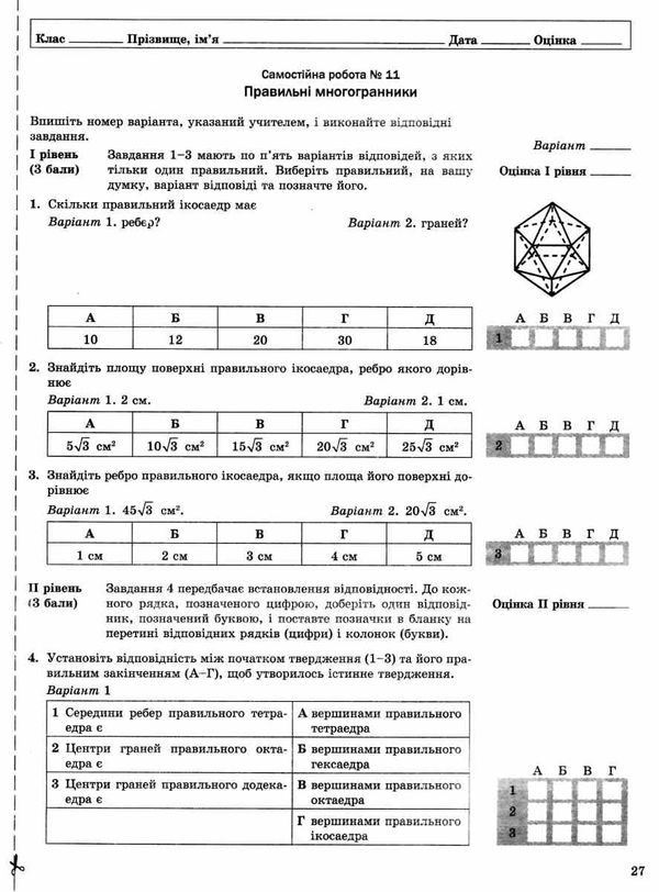 зошит з геометрії 11 клас роганін робочий зошит профільний рівень Ціна (цена) 88.60грн. | придбати  купити (купить) зошит з геометрії 11 клас роганін робочий зошит профільний рівень доставка по Украине, купить книгу, детские игрушки, компакт диски 4