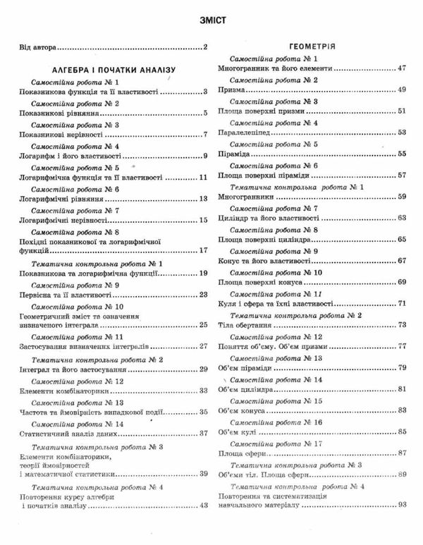 зошит з математики 11 клас роганін робочий зошит рівень стандарту Ціна (цена) 88.60грн. | придбати  купити (купить) зошит з математики 11 клас роганін робочий зошит рівень стандарту доставка по Украине, купить книгу, детские игрушки, компакт диски 3