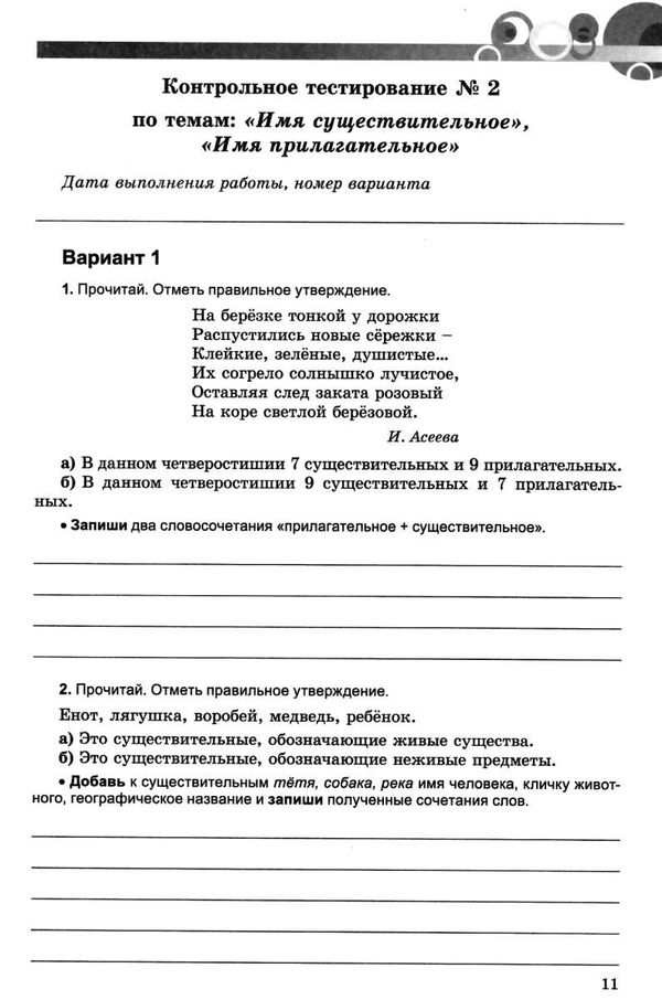 тетрадь для контрольных работ по русскому языку 6 класс самонова    (для украин  Уточнюйте  строки доставки (2-5 діб) РО Ціна (цена) 23.70грн. | придбати  купити (купить) тетрадь для контрольных работ по русскому языку 6 класс самонова    (для украин  Уточнюйте  строки доставки (2-5 діб) РО доставка по Украине, купить книгу, детские игрушки, компакт диски 4