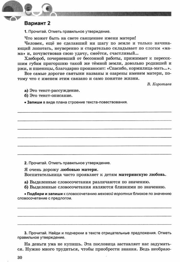 тетрадь для контрольных работ по русскому языку 6 класс самонова    (для украин  Уточнюйте  строки доставки (2-5 діб) РО Ціна (цена) 23.70грн. | придбати  купити (купить) тетрадь для контрольных работ по русскому языку 6 класс самонова    (для украин  Уточнюйте  строки доставки (2-5 діб) РО доставка по Украине, купить книгу, детские игрушки, компакт диски 5