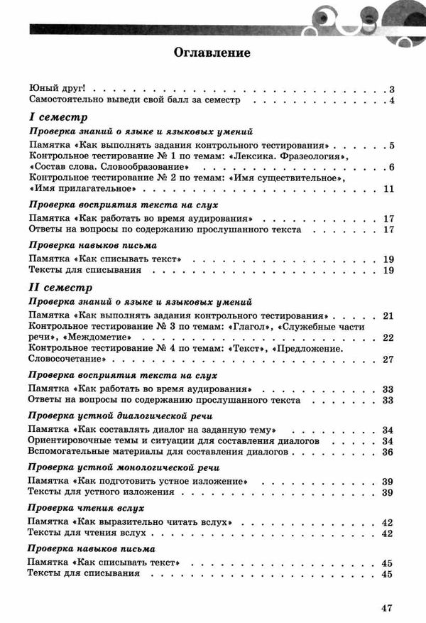 тетрадь для контрольных работ по русскому языку 6 класс самонова    (для украин  Уточнюйте  строки доставки (2-5 діб) РО Ціна (цена) 23.70грн. | придбати  купити (купить) тетрадь для контрольных работ по русскому языку 6 класс самонова    (для украин  Уточнюйте  строки доставки (2-5 діб) РО доставка по Украине, купить книгу, детские игрушки, компакт диски 3