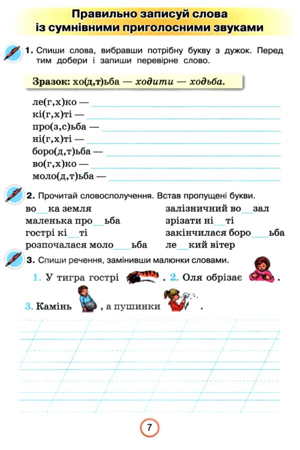зошит з української мови 3 клас застосовуй знання Ціна (цена) 80.00грн. | придбати  купити (купить) зошит з української мови 3 клас застосовуй знання доставка по Украине, купить книгу, детские игрушки, компакт диски 4