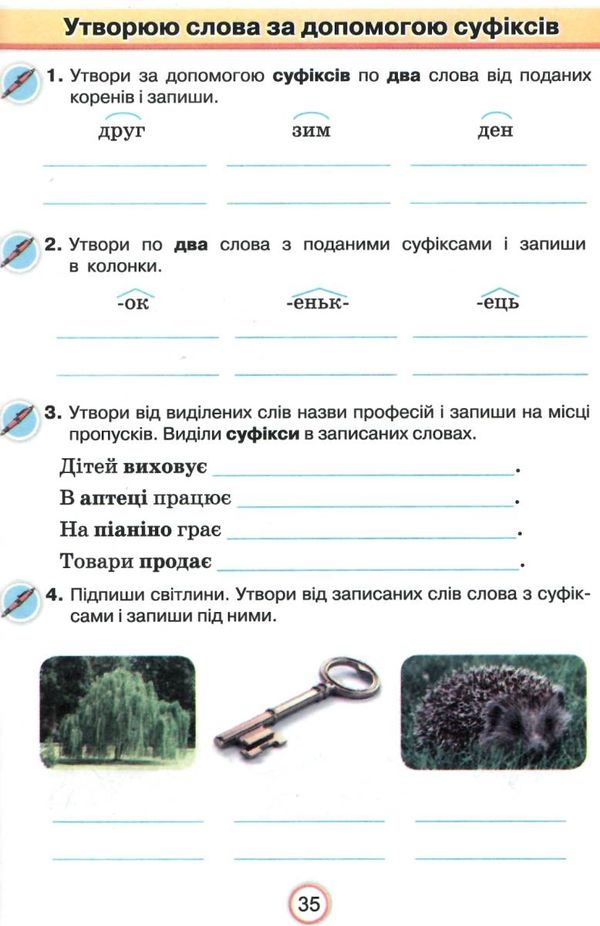 зошит з української мови 3 клас застосовую знання Ціна (цена) 76.50грн. | придбати  купити (купить) зошит з української мови 3 клас застосовую знання доставка по Украине, купить книгу, детские игрушки, компакт диски 3
