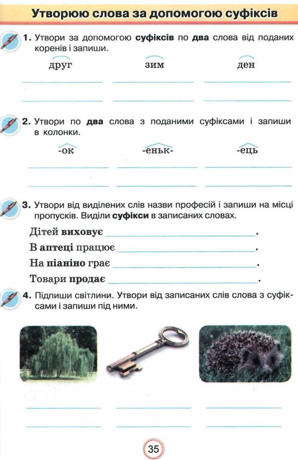 зошит з української мови 3 клас застосовую знання Ціна (цена) 68.00грн. | придбати  купити (купить) зошит з української мови 3 клас застосовую знання доставка по Украине, купить книгу, детские игрушки, компакт диски 3