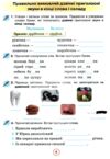 зошит з української мови 3 клас застосовуй знання Ціна (цена) 80.00грн. | придбати  купити (купить) зошит з української мови 3 клас застосовуй знання доставка по Украине, купить книгу, детские игрушки, компакт диски 3