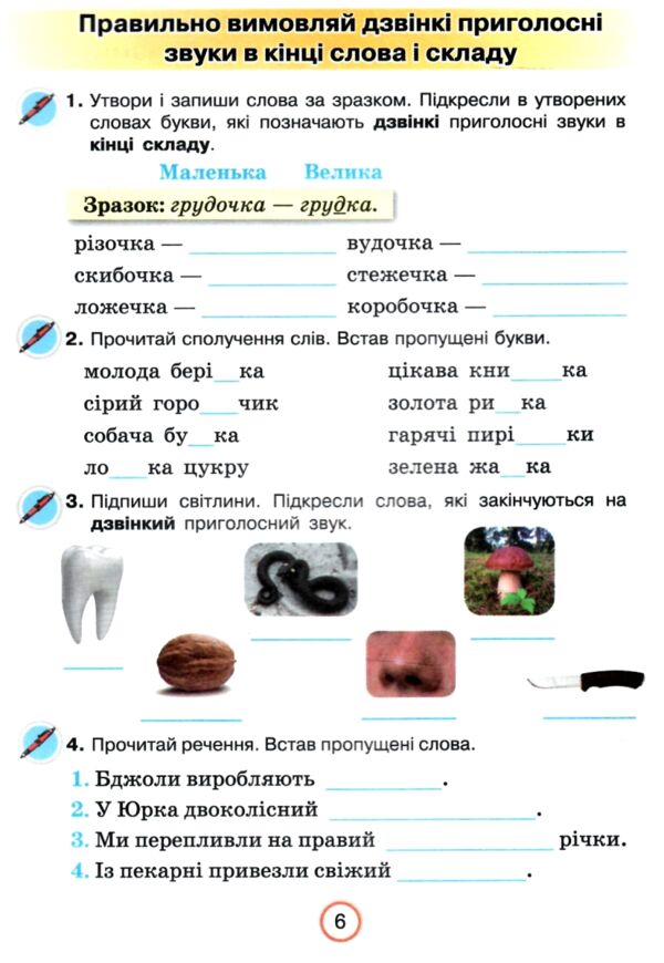 зошит з української мови 3 клас застосовуй знання Ціна (цена) 80.00грн. | придбати  купити (купить) зошит з української мови 3 клас застосовуй знання доставка по Украине, купить книгу, детские игрушки, компакт диски 3
