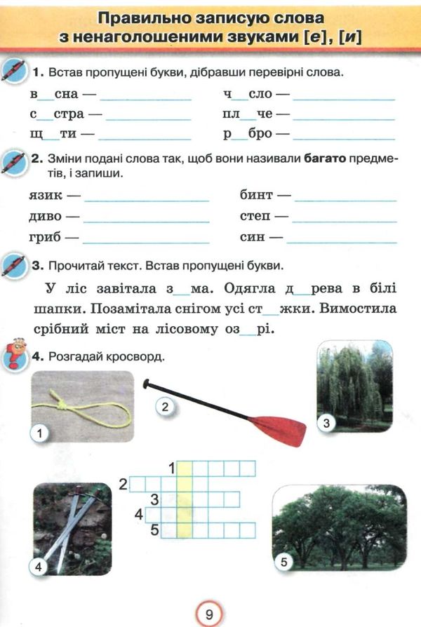 зошит з української мови 3 клас застосовую знання Ціна (цена) 76.50грн. | придбати  купити (купить) зошит з української мови 3 клас застосовую знання доставка по Украине, купить книгу, детские игрушки, компакт диски 2