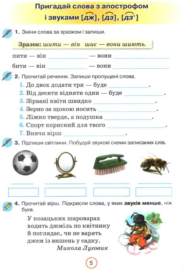 зошит з української мови 3 клас застосовуй знання Ціна (цена) 80.00грн. | придбати  купити (купить) зошит з української мови 3 клас застосовуй знання доставка по Украине, купить книгу, детские игрушки, компакт диски 2