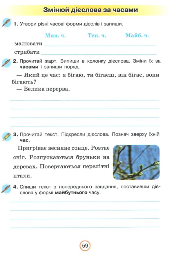 зошит з української мови 3 клас застосовуй знання Ціна (цена) 80.00грн. | придбати  купити (купить) зошит з української мови 3 клас застосовуй знання доставка по Украине, купить книгу, детские игрушки, компакт диски 7
