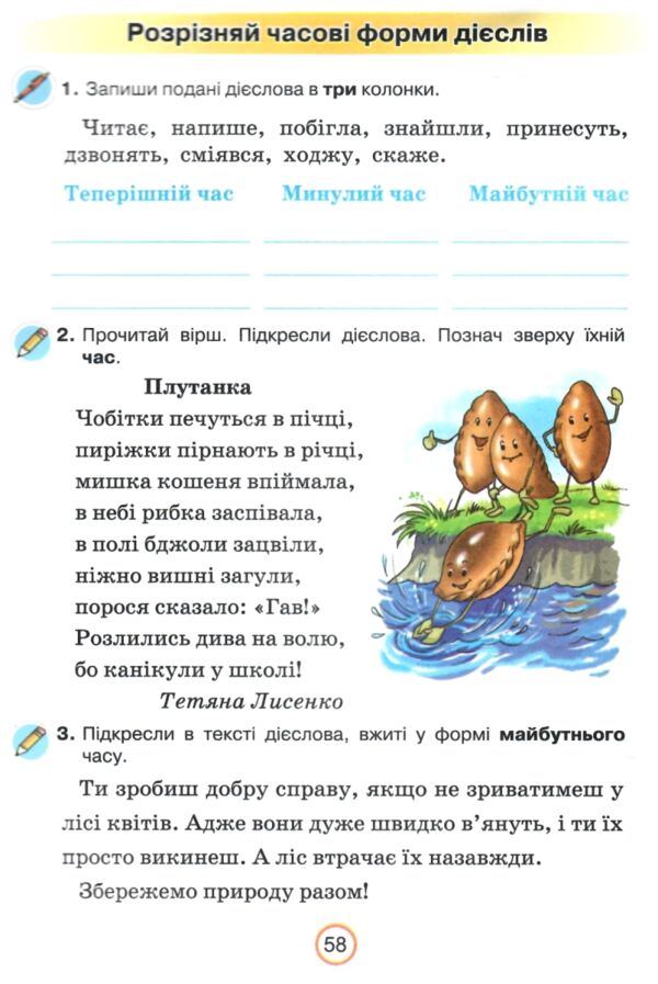 зошит з української мови 3 клас застосовуй знання Ціна (цена) 80.00грн. | придбати  купити (купить) зошит з української мови 3 клас застосовуй знання доставка по Украине, купить книгу, детские игрушки, компакт диски 6