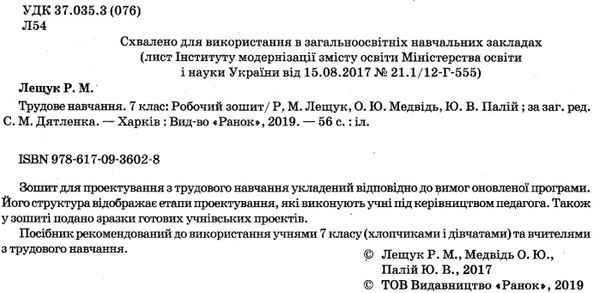 зошит з трудового навчання 7 клас робочий Ціна (цена) 19.31грн. | придбати  купити (купить) зошит з трудового навчання 7 клас робочий доставка по Украине, купить книгу, детские игрушки, компакт диски 2