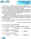 читання 3 клас діагностичні роботи за програмою савченко Ціна (цена) 28.00грн. | придбати  купити (купить) читання 3 клас діагностичні роботи за програмою савченко доставка по Украине, купить книгу, детские игрушки, компакт диски 4