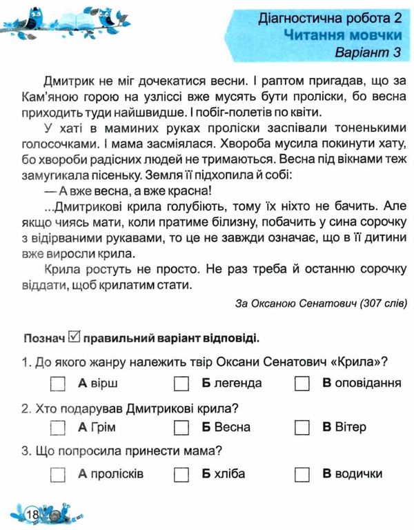 читання 3 клас діагностичні роботи за програмою Савченко  Уточнюйте  строки доставки (2-5 діб) Ціна (цена) 36.00грн. | придбати  купити (купить) читання 3 клас діагностичні роботи за програмою Савченко  Уточнюйте  строки доставки (2-5 діб) доставка по Украине, купить книгу, детские игрушки, компакт диски 4