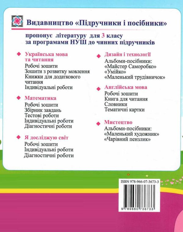 читання 3 клас діагностичні роботи за програмою Савченко  Уточнюйте  строки доставки (2-5 діб) Ціна (цена) 36.00грн. | придбати  купити (купить) читання 3 клас діагностичні роботи за програмою Савченко  Уточнюйте  строки доставки (2-5 діб) доставка по Украине, купить книгу, детские игрушки, компакт диски 5