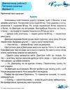 читання 3 клас діагностичні роботи за програмою савченко Ціна (цена) 28.00грн. | придбати  купити (купить) читання 3 клас діагностичні роботи за програмою савченко доставка по Украине, купить книгу, детские игрушки, компакт диски 3