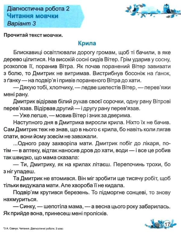 читання 3 клас діагностичні роботи за програмою савченко Ціна (цена) 28.00грн. | придбати  купити (купить) читання 3 клас діагностичні роботи за програмою савченко доставка по Украине, купить книгу, детские игрушки, компакт диски 3