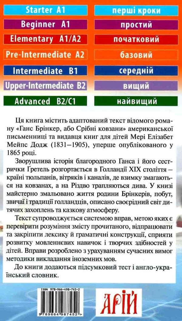 срібні ковзани читаємо англійською рівень рre-intermediate Ціна (цена) 110.00грн. | придбати  купити (купить) срібні ковзани читаємо англійською рівень рre-intermediate доставка по Украине, купить книгу, детские игрушки, компакт диски 5