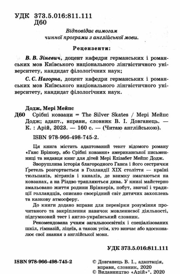 срібні ковзани читаємо англійською рівень рre-intermediate Ціна (цена) 110.00грн. | придбати  купити (купить) срібні ковзани читаємо англійською рівень рre-intermediate доставка по Украине, купить книгу, детские игрушки, компакт диски 1