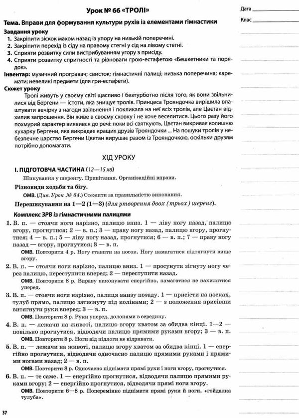 фізична культура 3 клас 2 семестр мій конспект Ціна (цена) 60.40грн. | придбати  купити (купить) фізична культура 3 клас 2 семестр мій конспект доставка по Украине, купить книгу, детские игрушки, компакт диски 4