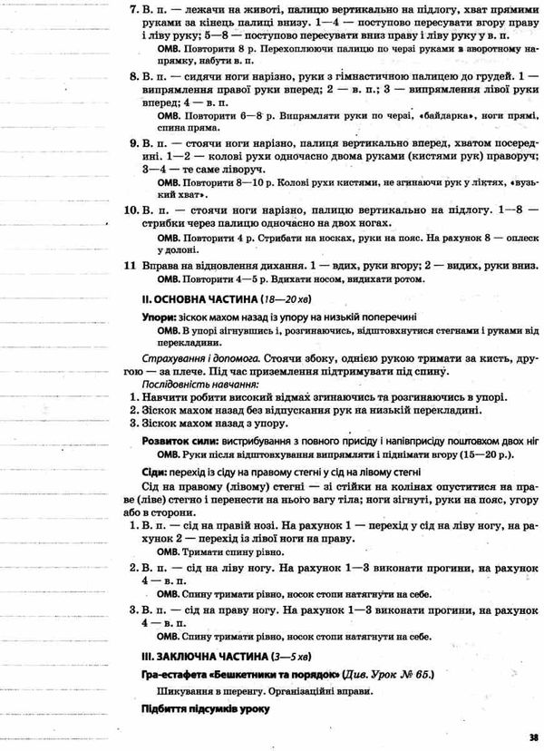 фізична культура 3 клас 2 семестр мій конспект Ціна (цена) 60.40грн. | придбати  купити (купить) фізична культура 3 клас 2 семестр мій конспект доставка по Украине, купить книгу, детские игрушки, компакт диски 5