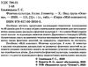 фізична культура 3 клас 2 семестр мій конспект Ціна (цена) 60.40грн. | придбати  купити (купить) фізична культура 3 клас 2 семестр мій конспект доставка по Украине, купить книгу, детские игрушки, компакт диски 2