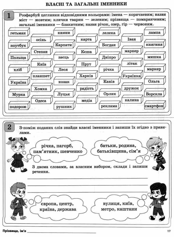 рожнова діагностичні картки для експрес-перевірки 3 клас українська мова книга   купити ці Ціна (цена) 37.20грн. | придбати  купити (купить) рожнова діагностичні картки для експрес-перевірки 3 клас українська мова книга   купити ці доставка по Украине, купить книгу, детские игрушки, компакт диски 3