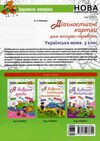 рожнова діагностичні картки для експрес-перевірки 3 клас українська мова книга   купити ці Ціна (цена) 37.20грн. | придбати  купити (купить) рожнова діагностичні картки для експрес-перевірки 3 клас українська мова книга   купити ці доставка по Украине, купить книгу, детские игрушки, компакт диски 5