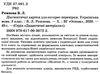 рожнова діагностичні картки для експрес-перевірки 3 клас українська мова книга   купити ці Ціна (цена) 37.20грн. | придбати  купити (купить) рожнова діагностичні картки для експрес-перевірки 3 клас українська мова книга   купити ці доставка по Украине, купить книгу, детские игрушки, компакт диски 2