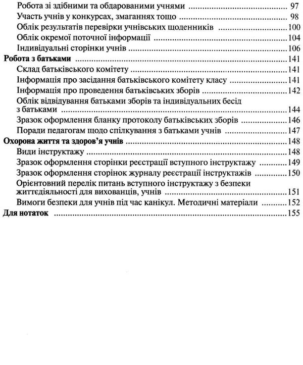 щоденник класного керівника 1-4 класи Ціна (цена) 63.20грн. | придбати  купити (купить) щоденник класного керівника 1-4 класи доставка по Украине, купить книгу, детские игрушки, компакт диски 3