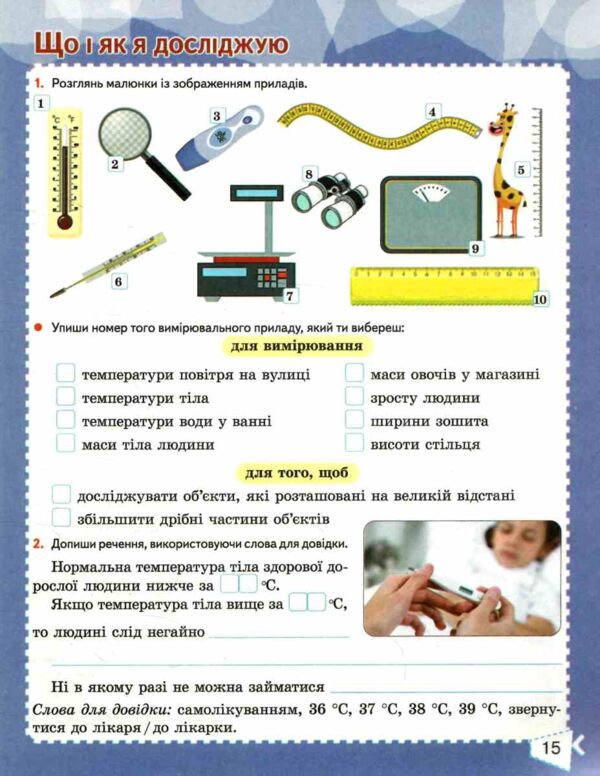 я досліджую світ 3 клас частина 1 робочий зошит до підручника бібік Ціна (цена) 88.00грн. | придбати  купити (купить) я досліджую світ 3 клас частина 1 робочий зошит до підручника бібік доставка по Украине, купить книгу, детские игрушки, компакт диски 4